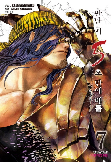 만난지5초만에배틀7