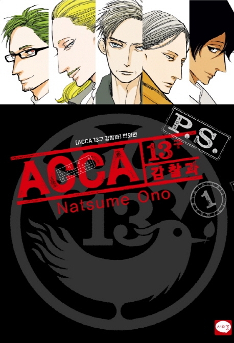 ACCA13구감찰과P.S1