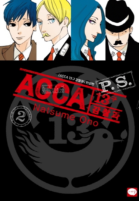 ACCA13구감찰과P.S2