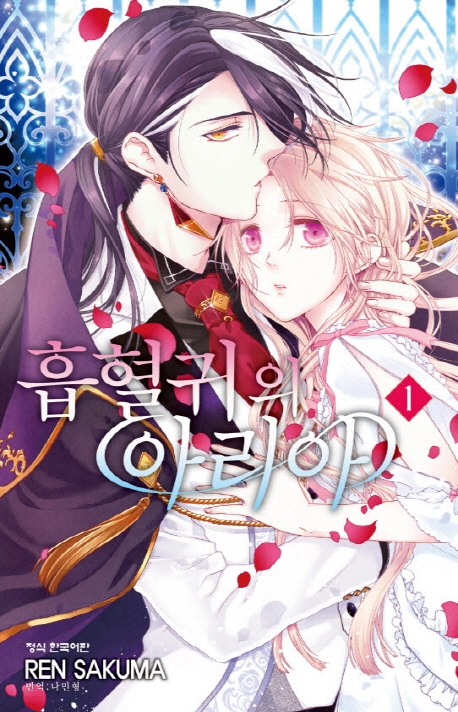 흡혈귀의아리아1