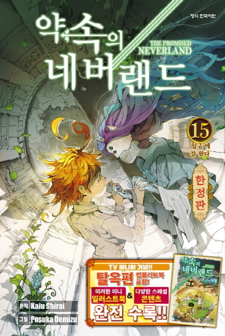 약속의네버랜드탈옥편일러스트북