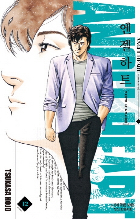 엔젤하트세컨드시즌12