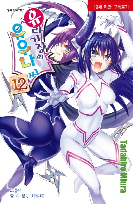 유라기장의유우나씨12