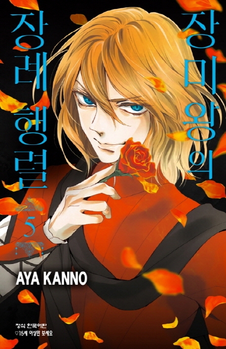 장미왕의장례행렬5