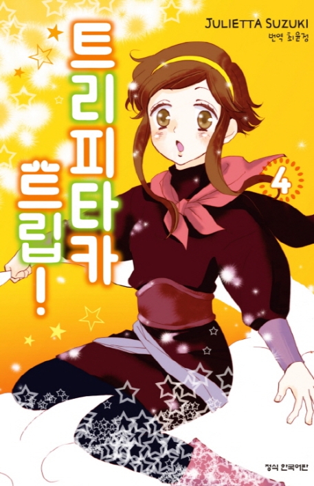 트리피타카트립4