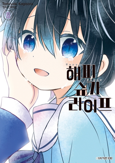 해피슈가라이프8