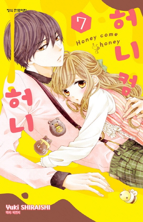 허니컴허니7