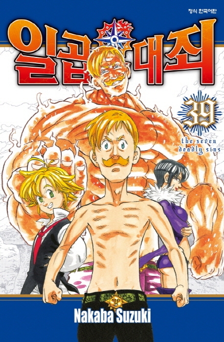 일곱개의대죄39