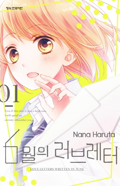 6월의러브레터1