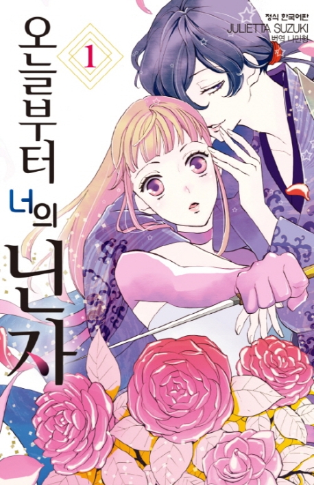 오늘부터너의닌자1