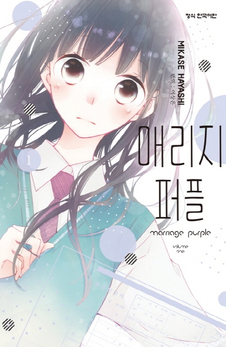 매리지퍼플1
