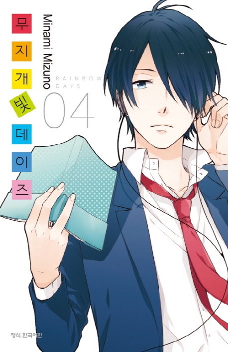 무지개빛데이즈4