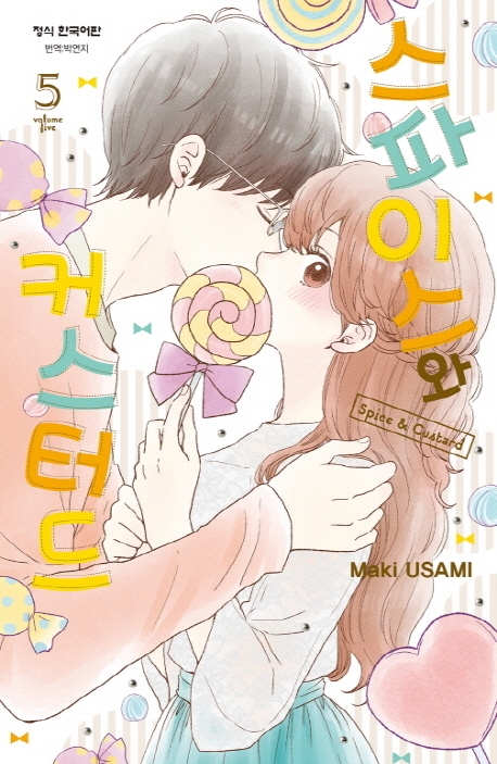 스파이스와커스터드5