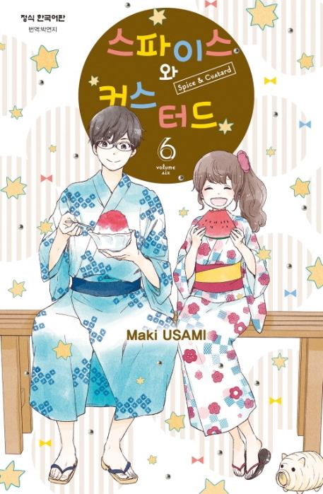 스파이스와커스터드6