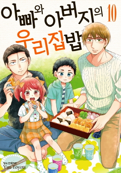 아빠와아버지의우리집밥10