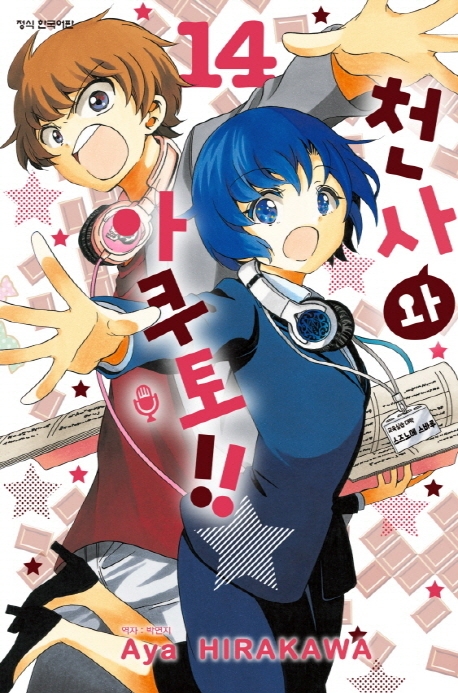 천사와아쿠토14