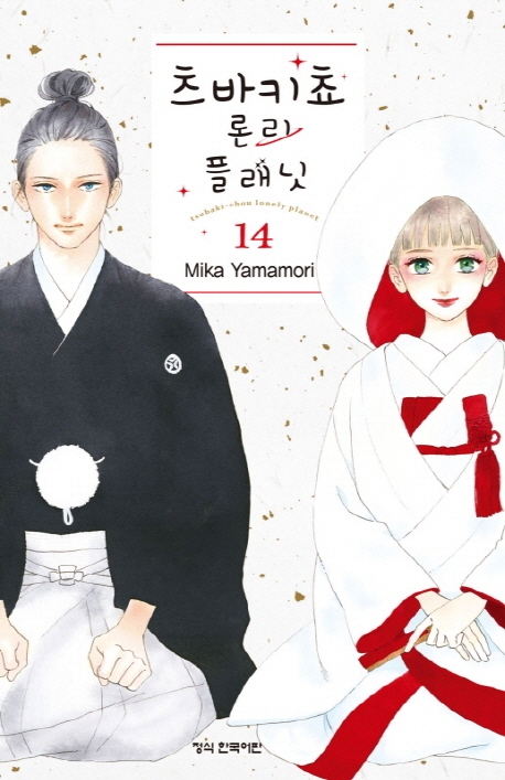 츠바키쵸론리플래닛14