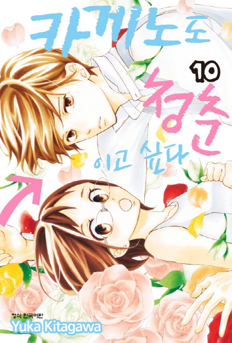 카게노도청춘이고싶다10