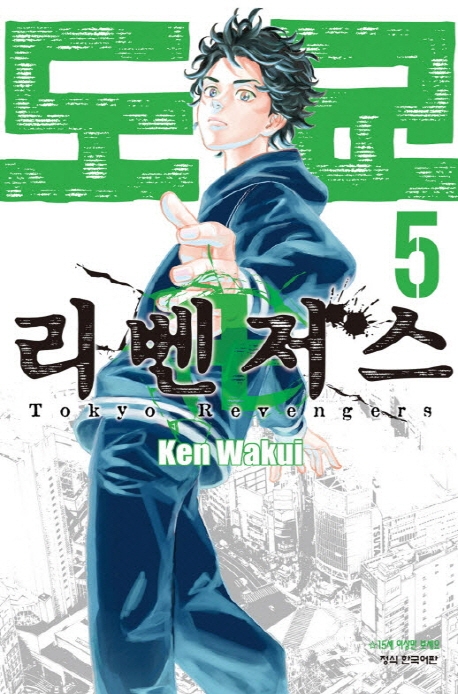 도쿄리벤저스5