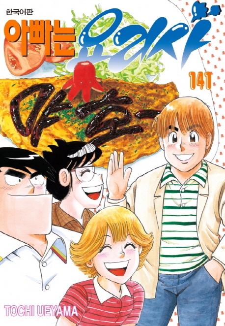 아빠는요리사141