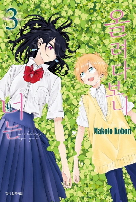 올려다보니너는3