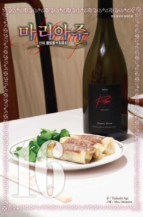 와이드판신의물방울최종장마리아주16