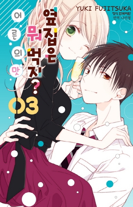 옆집은뭐먹지?어른의맛3