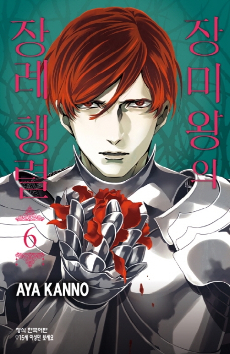 장미왕의장례행렬6