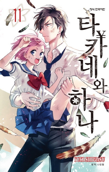 타카네와하나11