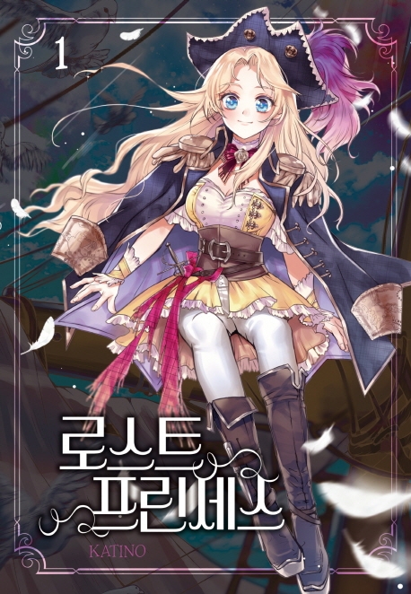 로스트프린세스