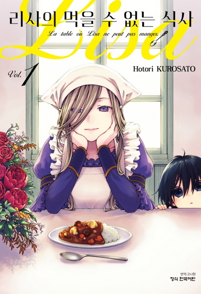 리사의먹을수없는식사1