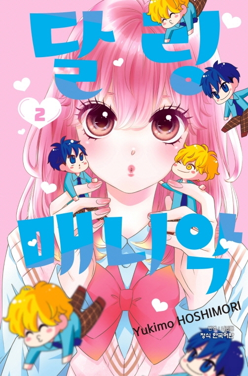 달링매니악2