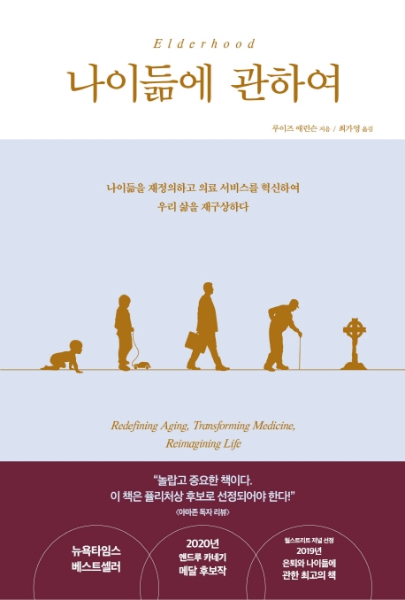 나이듦에 관하여