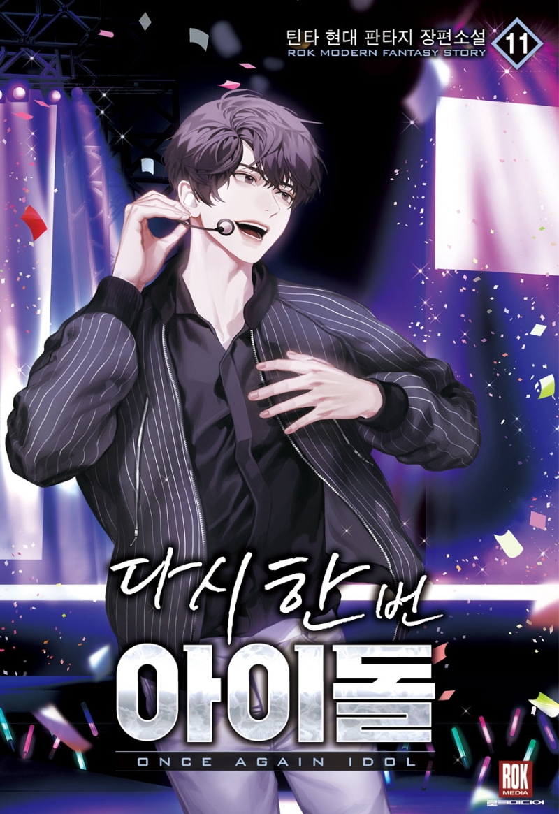다시한번아이돌11