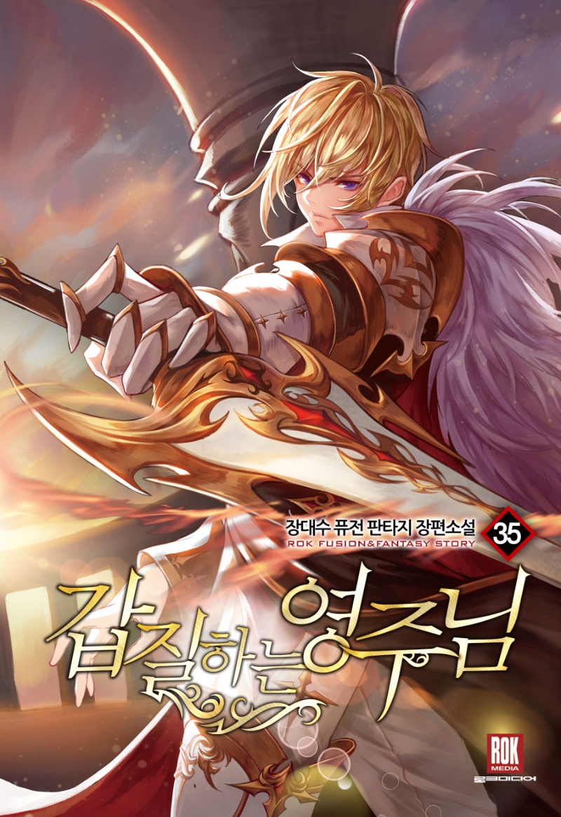 갑질하는영주님35
