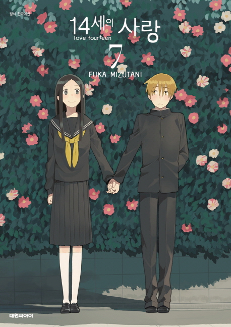 14세의 사랑   7