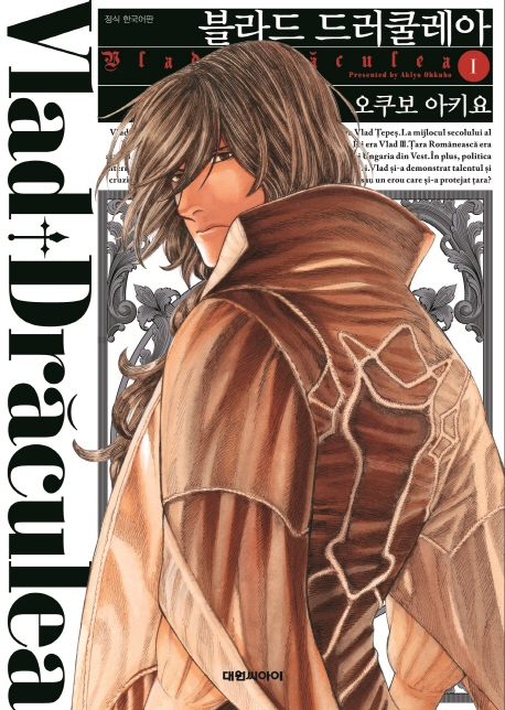 블라드 드러쿨레아 1