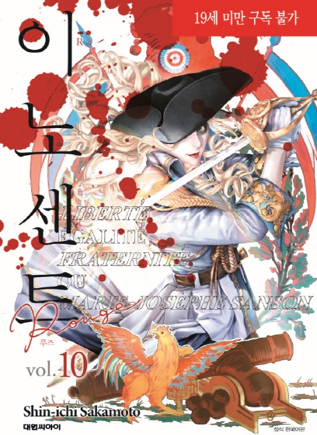 이노센트 루즈  10