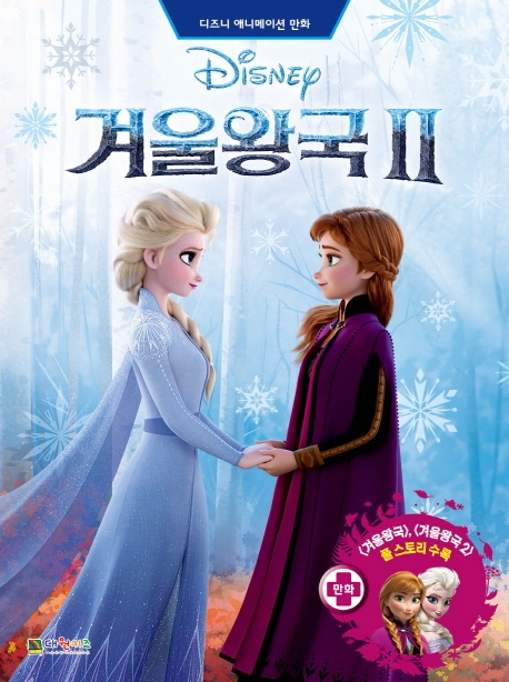 겨울왕국2 디즈니 애니메이션 만화