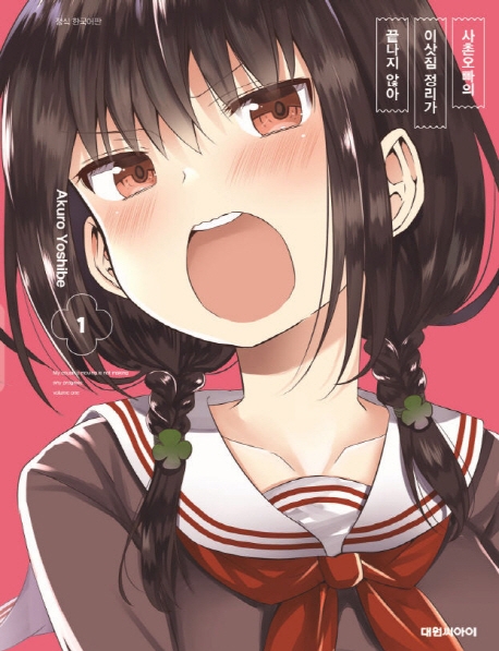 사촌오빠의 이삿짐 정리가 끝나지 않아 1