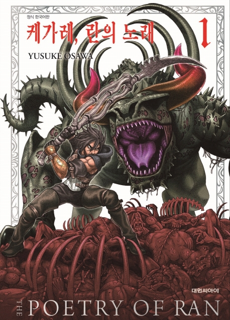 케가레, 란의 노래 1