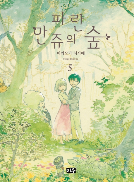 파란 만쥬의 숲   5