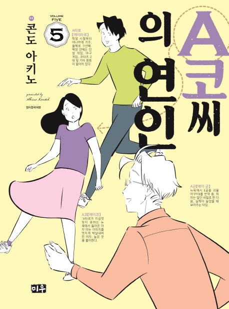 A코씨의 연인   5