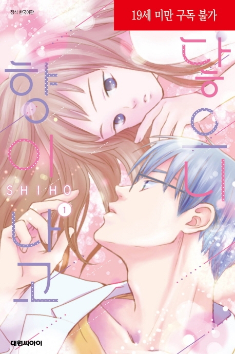 닿으니 향이 나고 1