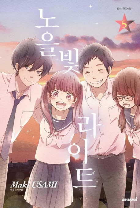 노을빛 라이트  5