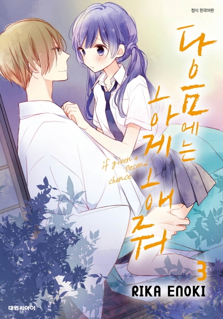 다음에는 하게 해줘  3