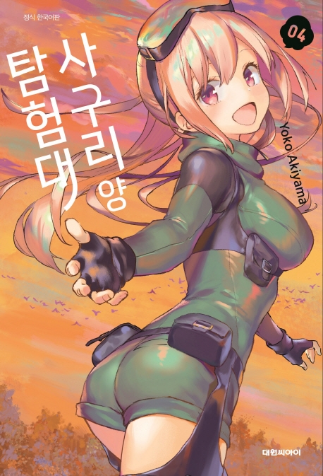 사구리 양 탐험대   4