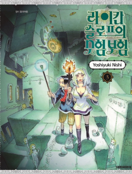 라이칸 슬로프 모험 보험   3