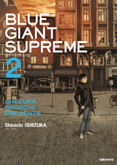 블루 자이언트 슈프림(BLUE GIANT SUPREME)   2