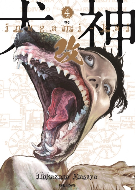 견신 개정판   4